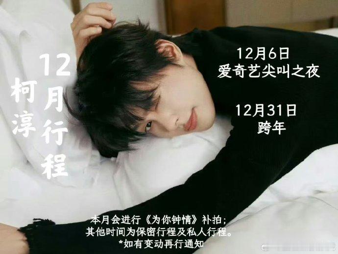 短剧演员也有行程图引发关注，12 月拍摄任务与职业规划清晰呈现，展现短剧领域演员