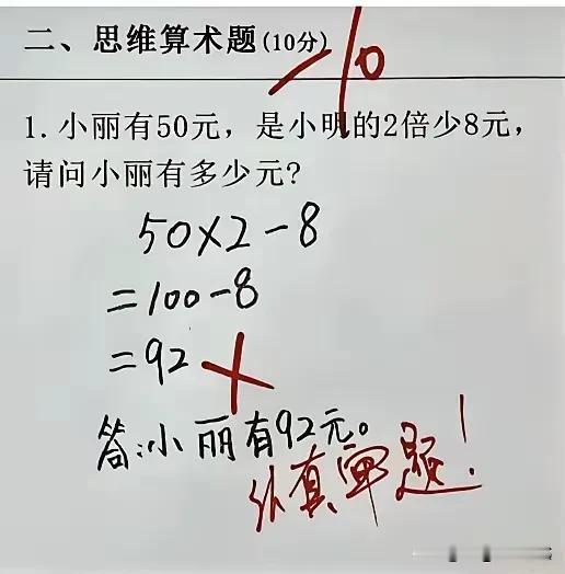 现在小学的题真的是太难了！

你说这是在难为孩子呢，还是难为家长？

胡乱绕也就