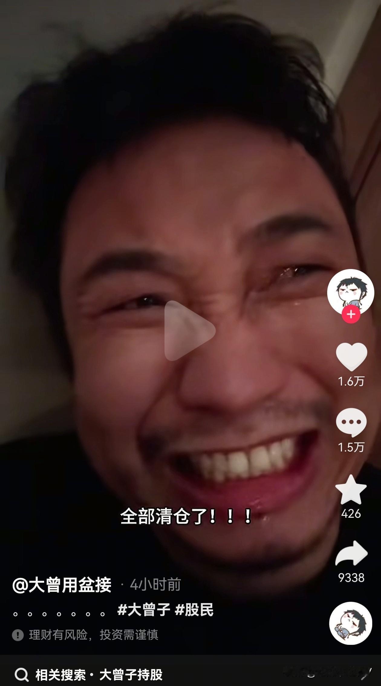 哈哈哈！顶级游资大曾子在 2 月 3 日上午割肉清仓彻底不玩了，今天又被计提 2