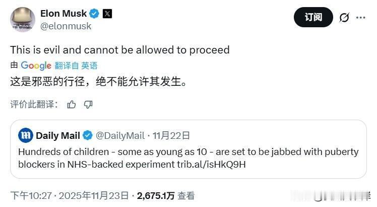 马斯克转发一则英国数百名儿童将接受青春期阻断剂注射的新闻，并称这是邪恶的行径。