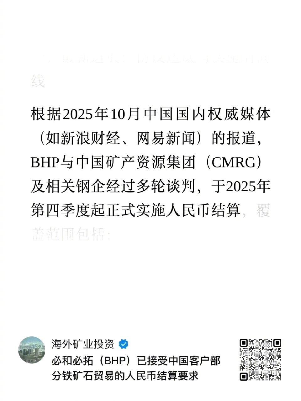 前几天刚开始要求澳洲必和必拓用人民币结算时，估计没几个人能想到澳大利亚会妥协，这