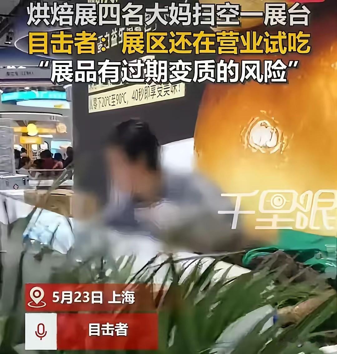 “丢脸丢到全国了！”上海国家会展中心，2026中国国际焙烤展览会最后一天，谁知，
