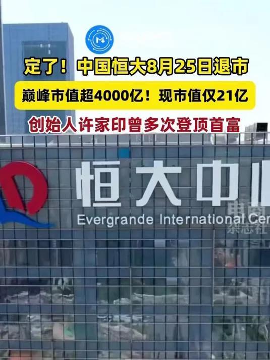 买到烂尾楼的业主怎么办**恒大退市如同一记重锤，砸碎了无数家庭对“家”的期盼——