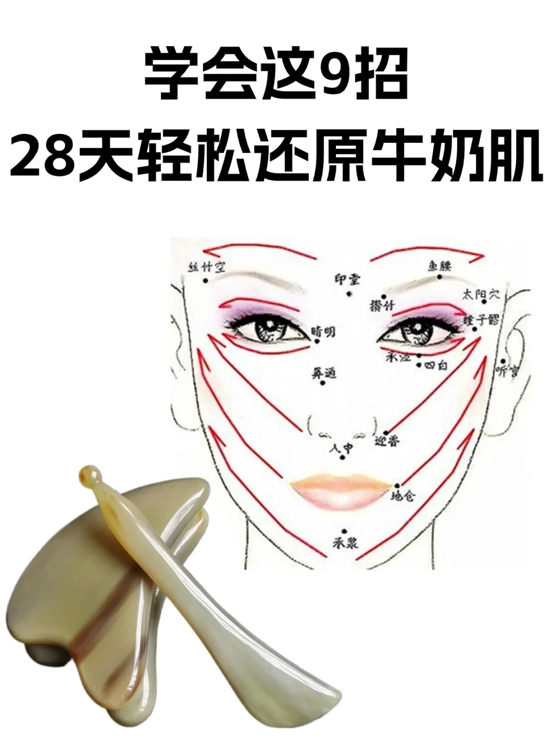 9个步骤养成不老肌，刮痧板面部使用技巧