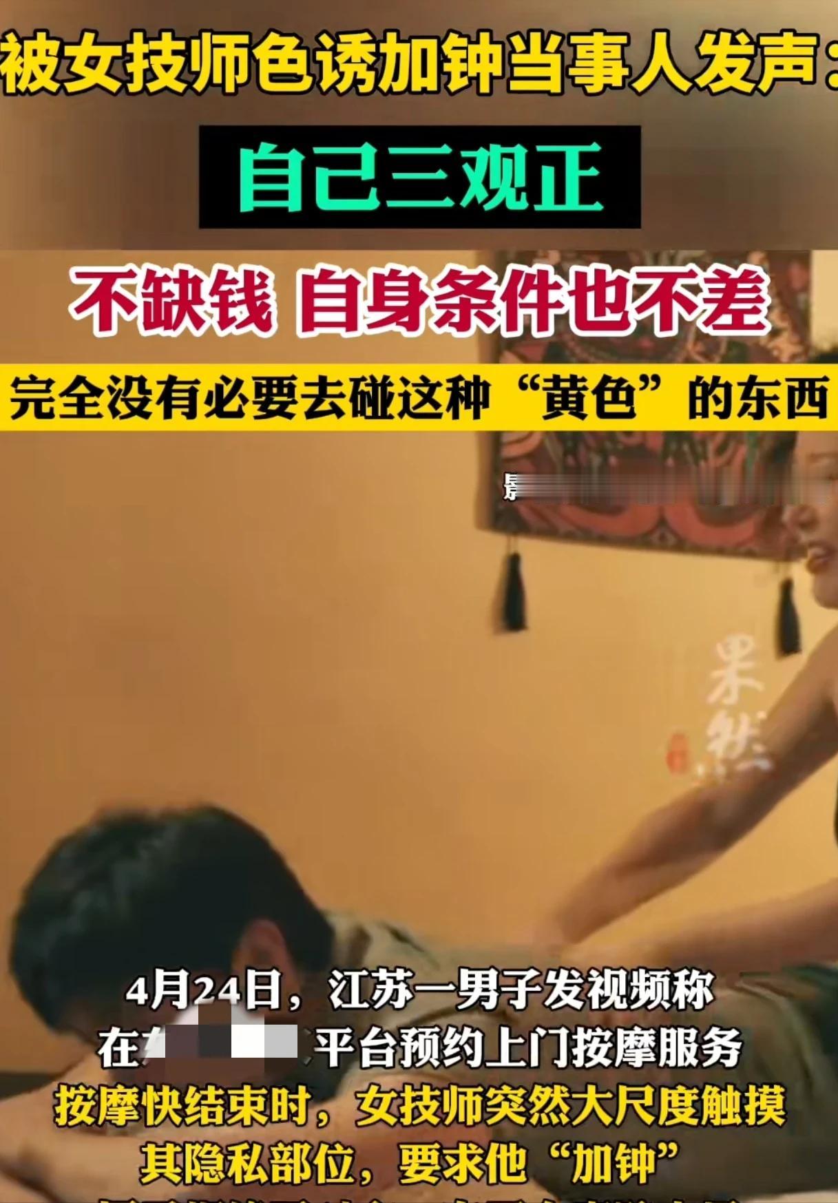 江苏苏州，一男子叫女技师上门服务，不料，快结束时，女技师突然趴在男子身上，触摸男