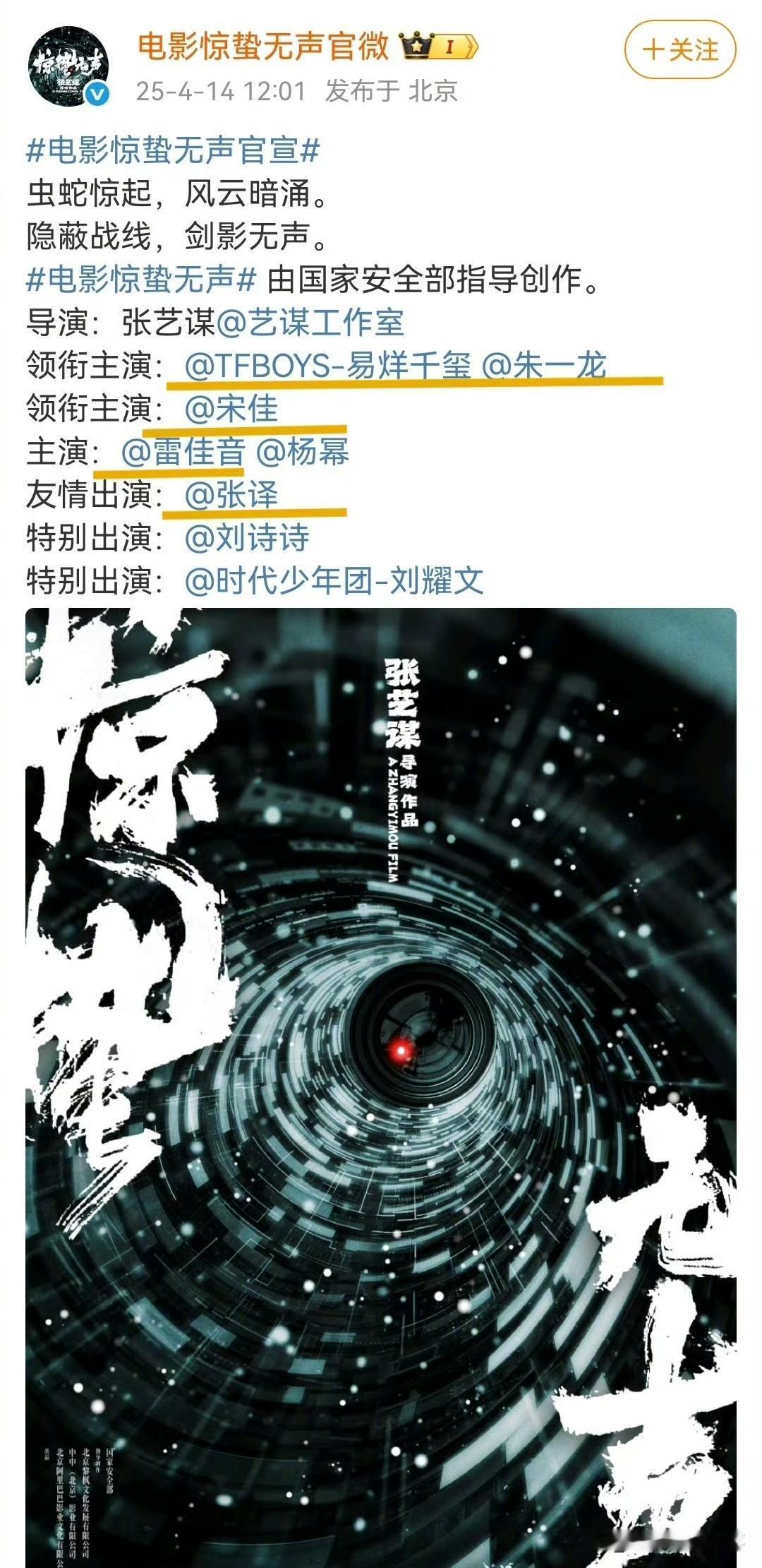 《<惊蛰无声>阵容“含金量超标”：金鸡影帝影后扎堆，颁奖季预订？》
 
张艺谋新