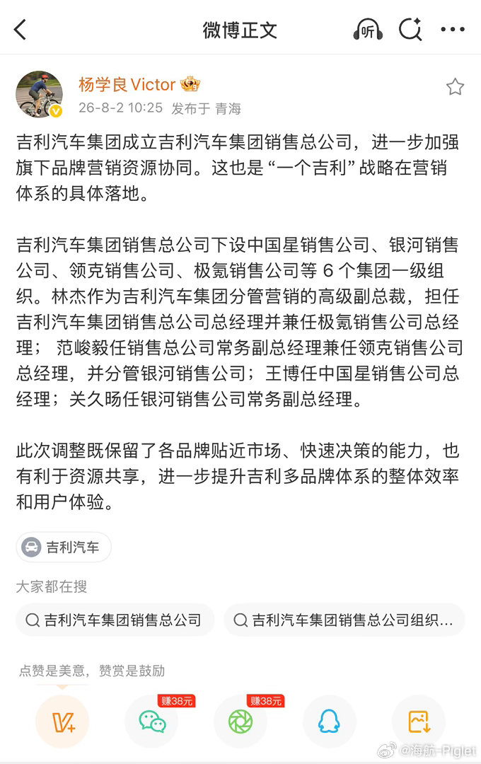 “一个吉利”战略再进一步，销售体系终于迎来大整合。新架构下，林总统筹集团销售并兼