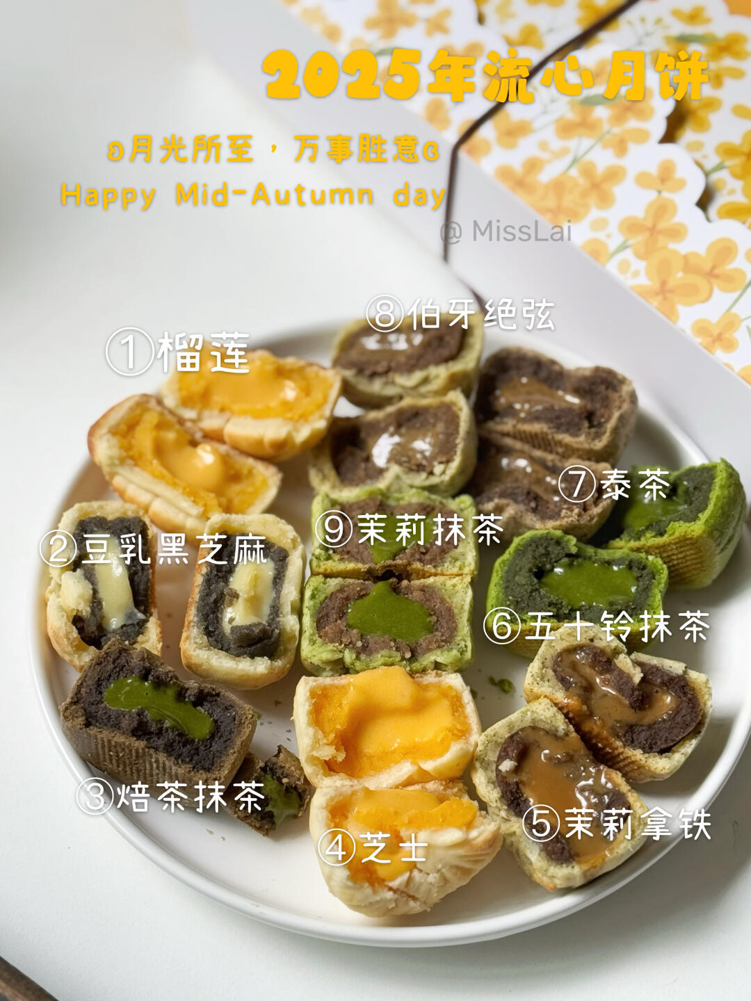 2025年流心月饼系列