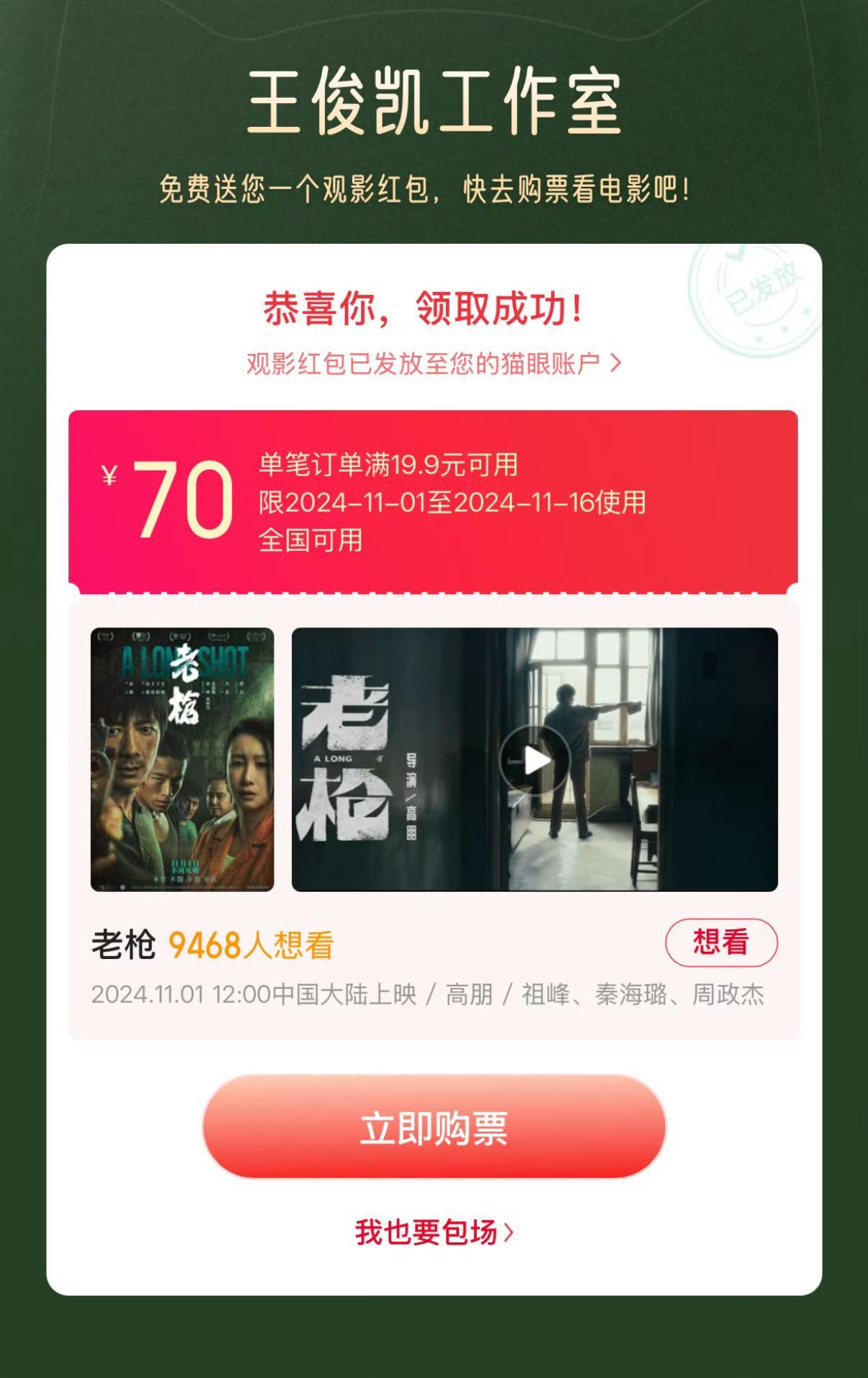 有喜欢小凯或者祖峰/秦海璐/周政杰的朋友吗？之前抢到了小凯工作室包场的电影《老枪