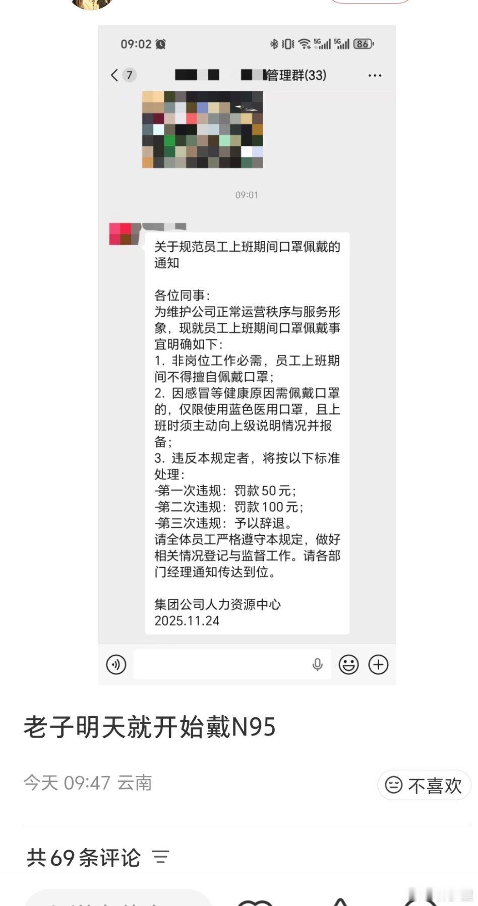 活久见。这个是什么破公司，戴口罩还要罚款。 