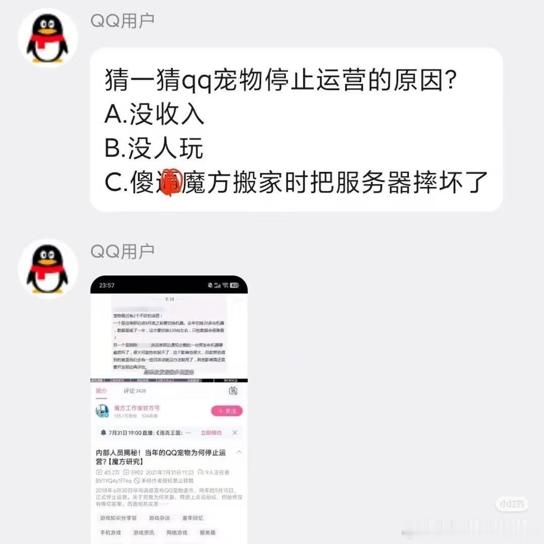 QQ宠物被停掉的真相竟然这么简单吗世界真的是个巨大的草台班子 qq宠物停止运营