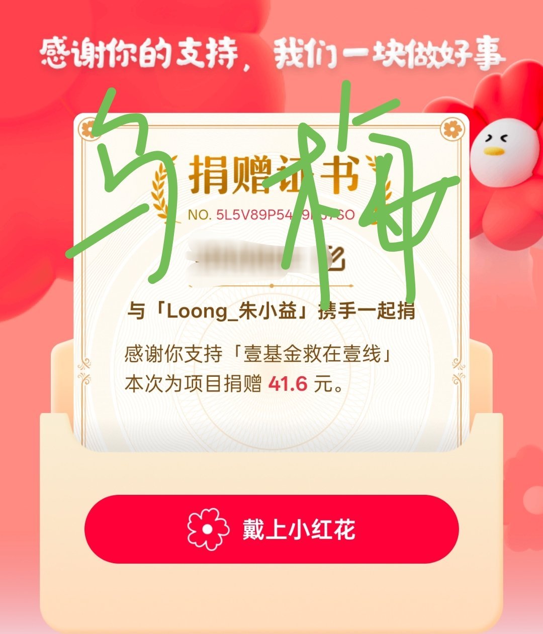 盼平安，益路前行