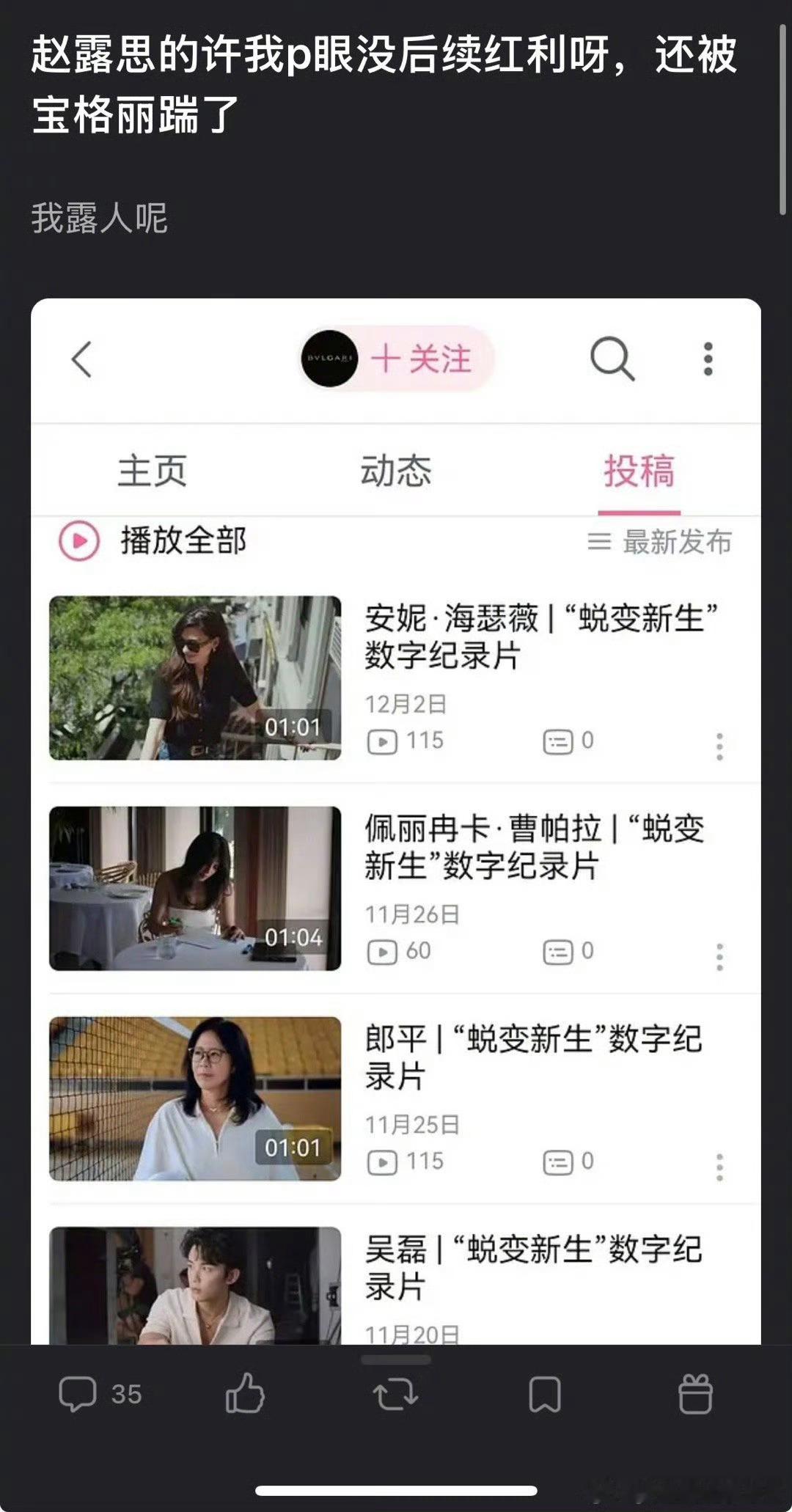 赵露思爆剧之后怎么没有吃到红利，宝格丽代言还掉了 