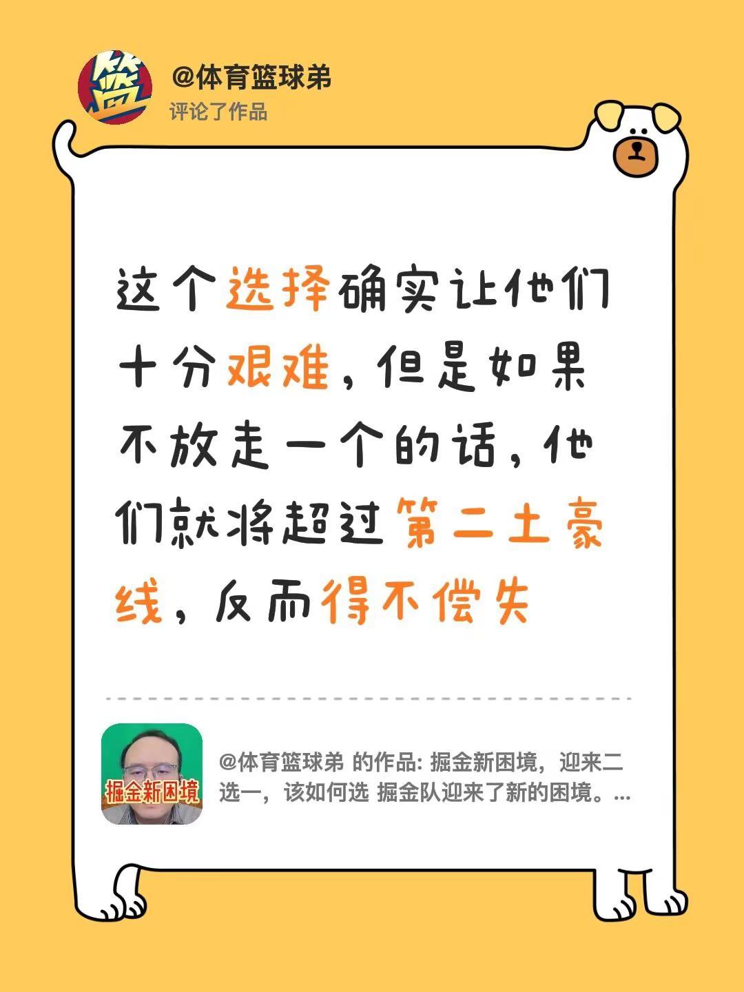 我评论了@体育篮球弟 的作品：这个选择确实让他们十分艰难，但是如果不放走一个的话