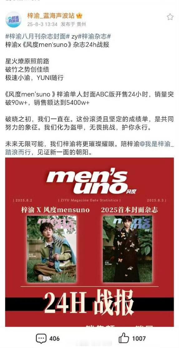 梓渝撕拉片小鱼梓渝杂志战报来了，售 额5593w，销 量93w+，打破内娱记录，