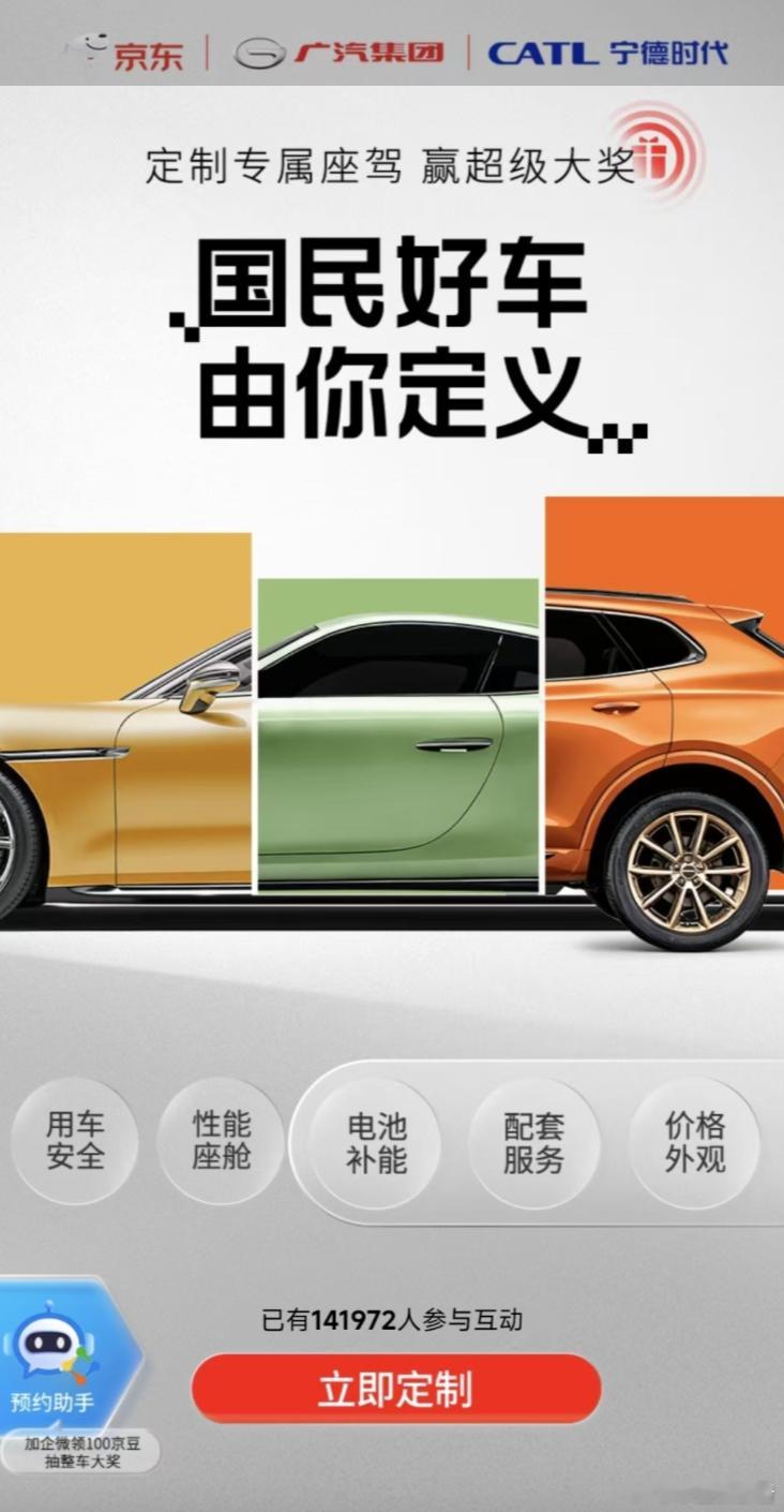 曝京东新车预计定价10w左右，或为广汽埃安换电车型昨日，京东汽车宣布，携手宁德时