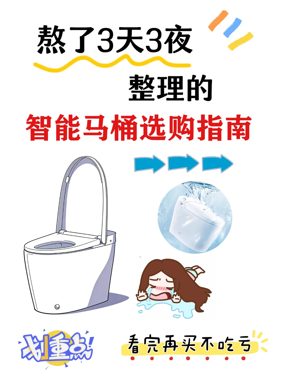 2026智能马桶深度解析，求你别再踩坑了