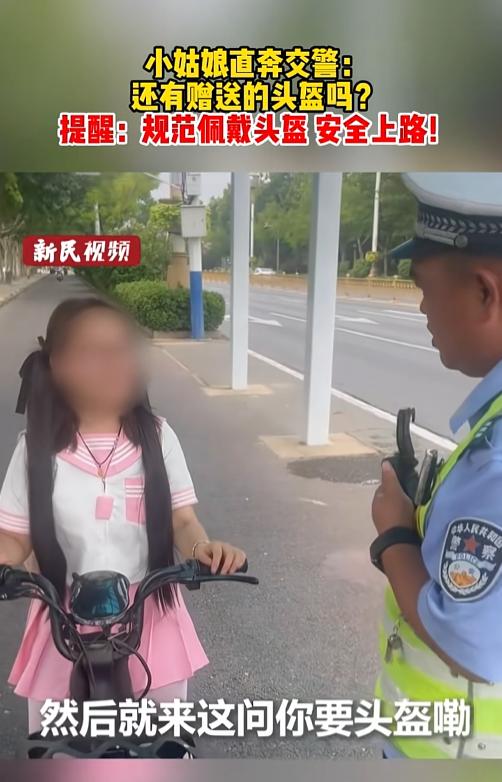 “没想到上人民日报了！”河北邯郸小姑娘骑电动车没戴头盔，看见前面有交警，她没有掉