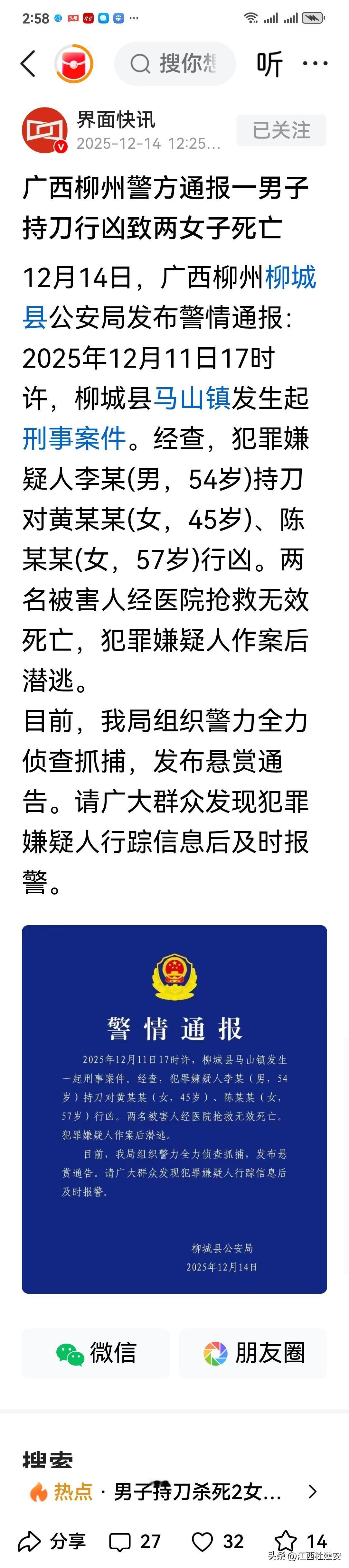 令人震惊：今天（2025年12月14日），界面快讯官方账号权威发布了关于广西柳州
