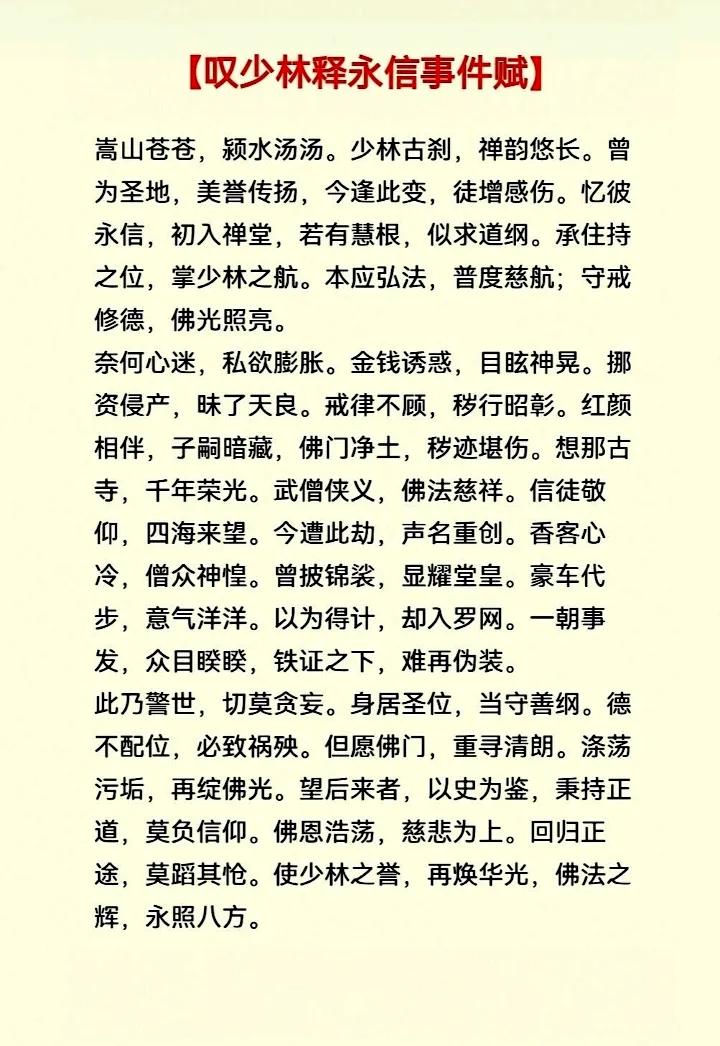 叹少林事件赋