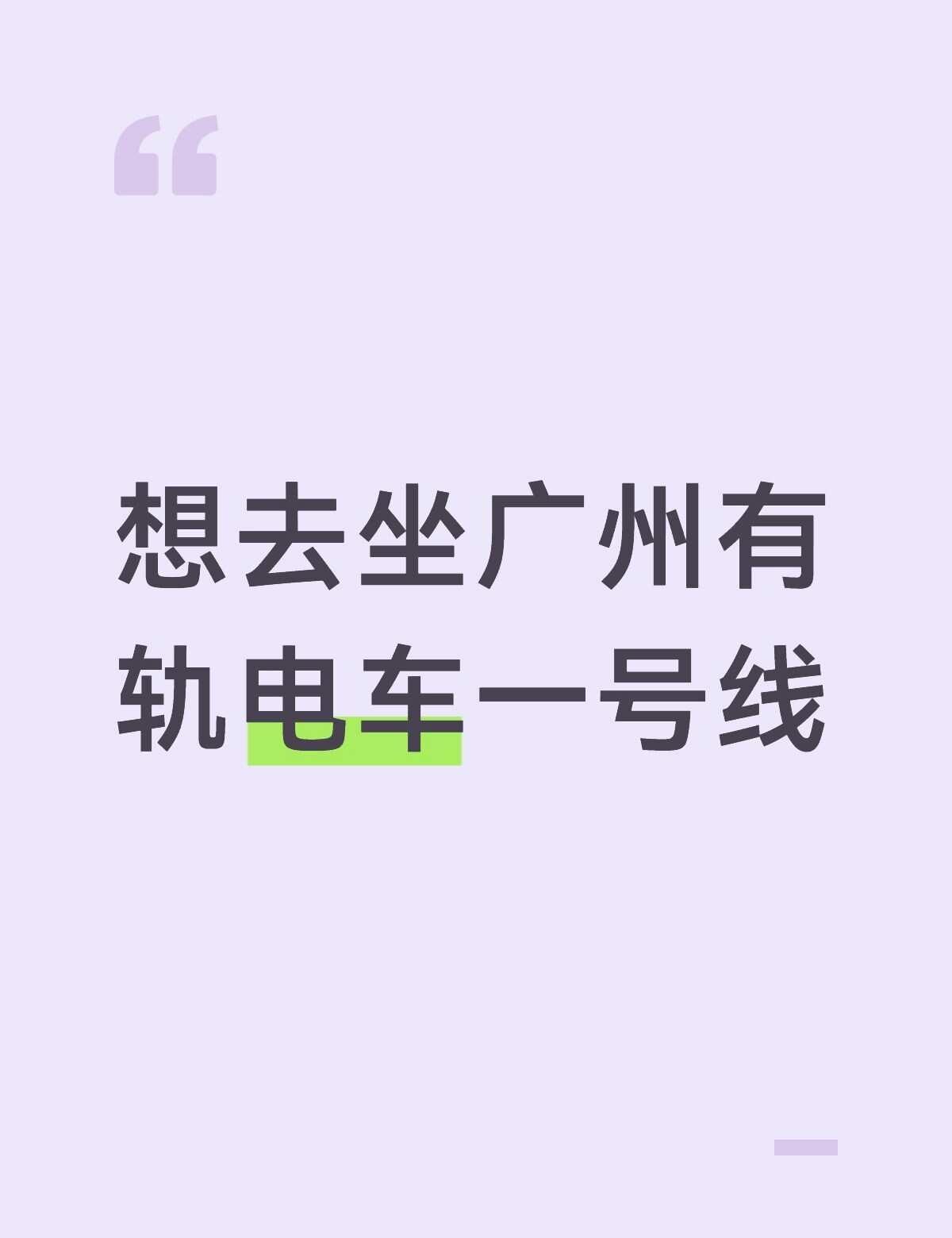 有没有去坐过的朋友解答一下
我想买两元中途不下车的票，建议去坐吗？因为看见很多说