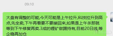 昨天下午的盘面感觉很不舒服,所以昨晚叫大家直播也说了策略,一大早也提醒了.早上的