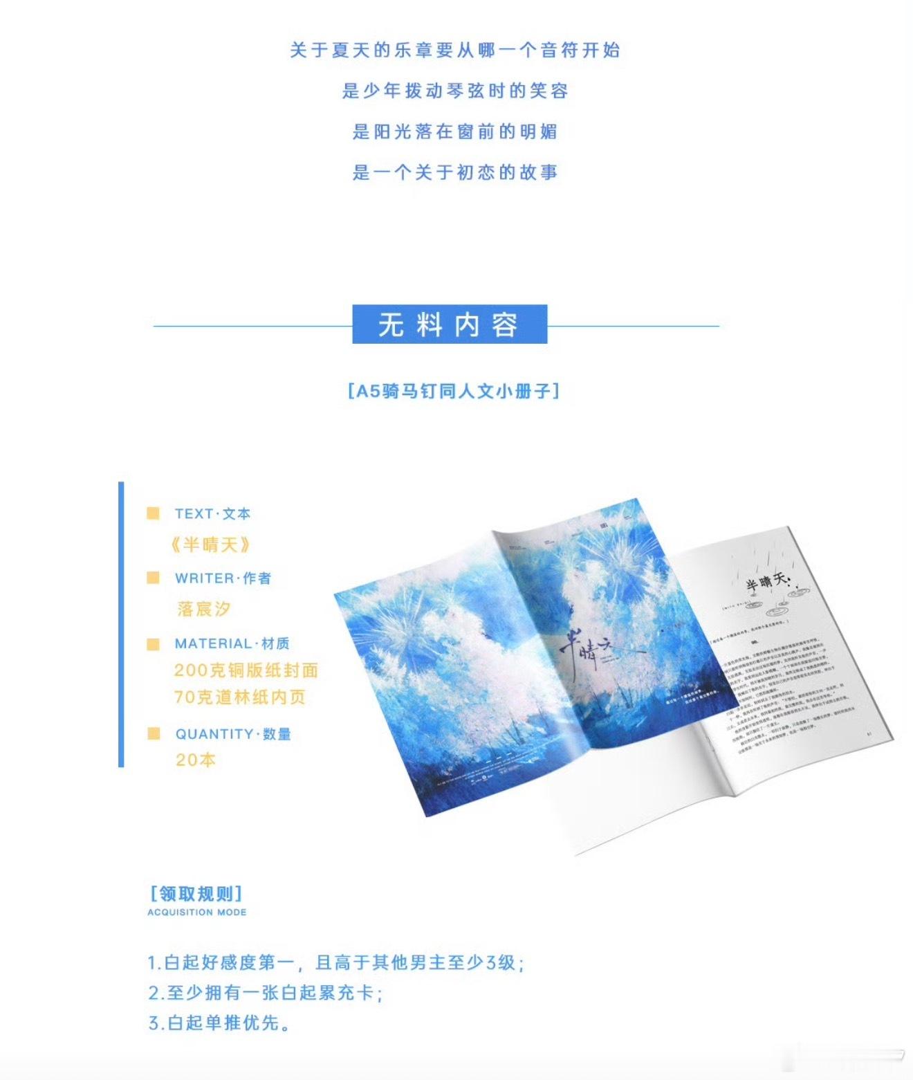 恋与制作人白起  来不及做宣图了用音乐会的冲一下数，上海场生日会，欢迎来找我领无