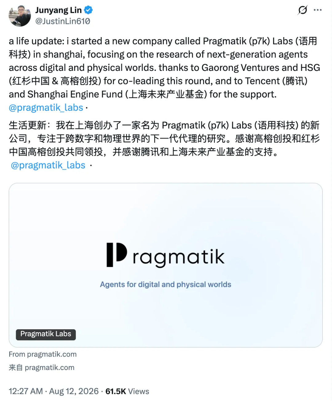 林俊旸成立新公司 Pragmatik Labs（语用科技） 。红杉中国和高榕创投