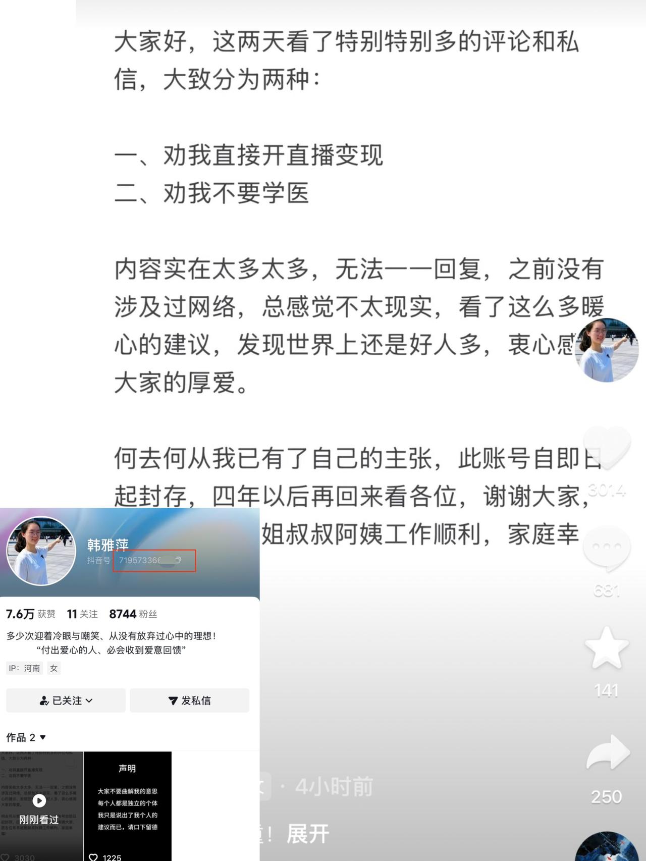 699分女孩韩雅平没有开通抖音账号，韩雅平假账号“韩雅萍”发布两条内容已被隐藏。