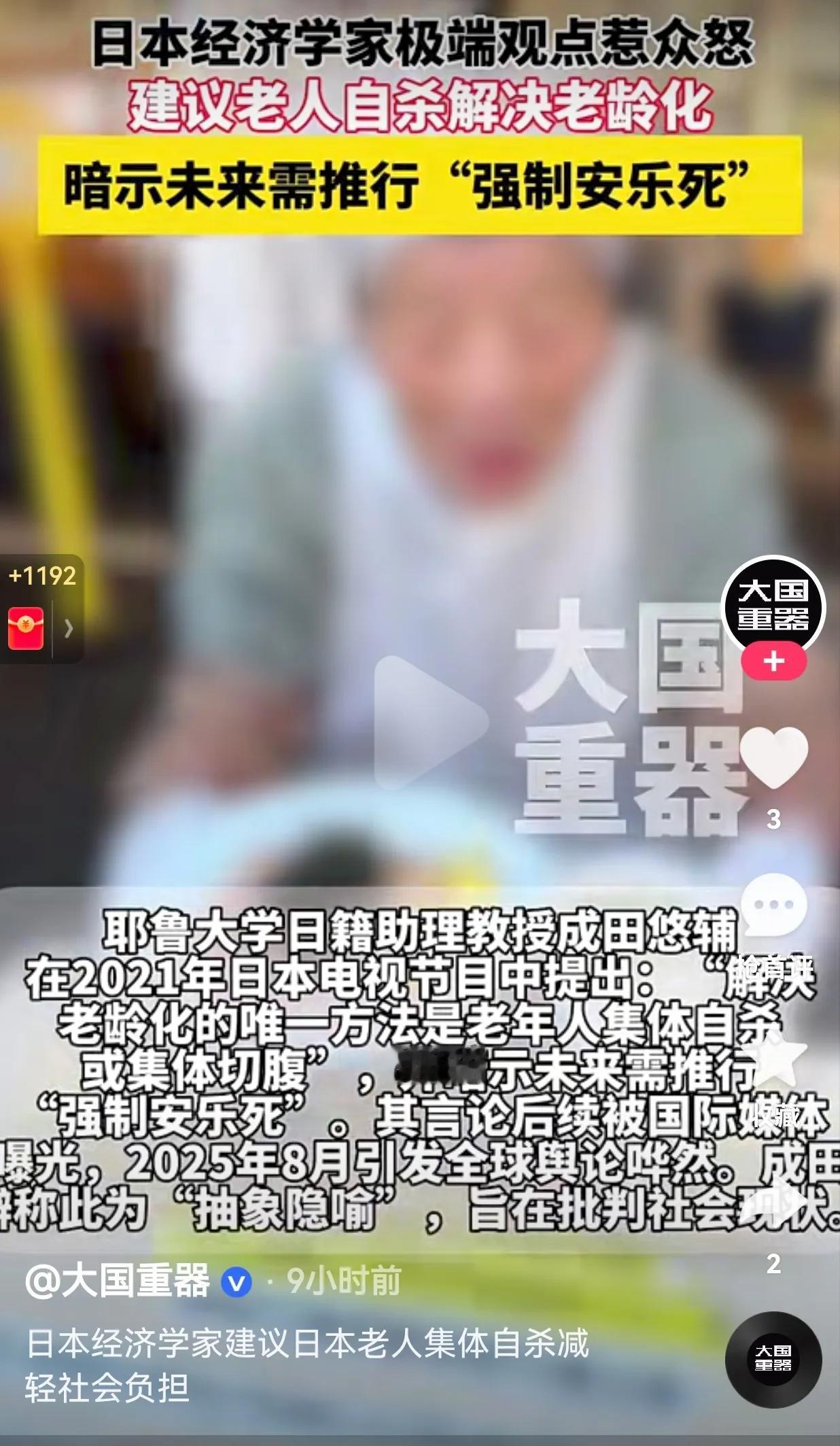 还是日本专家牛呀！日本经济学家建议解决老龄化的当时是“老人自杀。”暗示未来需要推