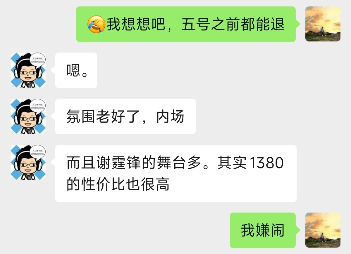 被朋友催着提醒着买了张票，但想到拥堵的交通和吵杂的环境就头疼……Evolutio