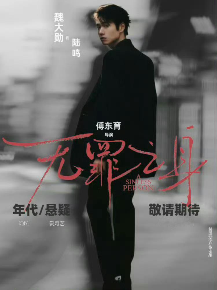 #刘大锤说魏大勋秦岚应该分手了#魏大勋不是在剧中拍戏呢吗？怎么刘大锤不了解清楚就