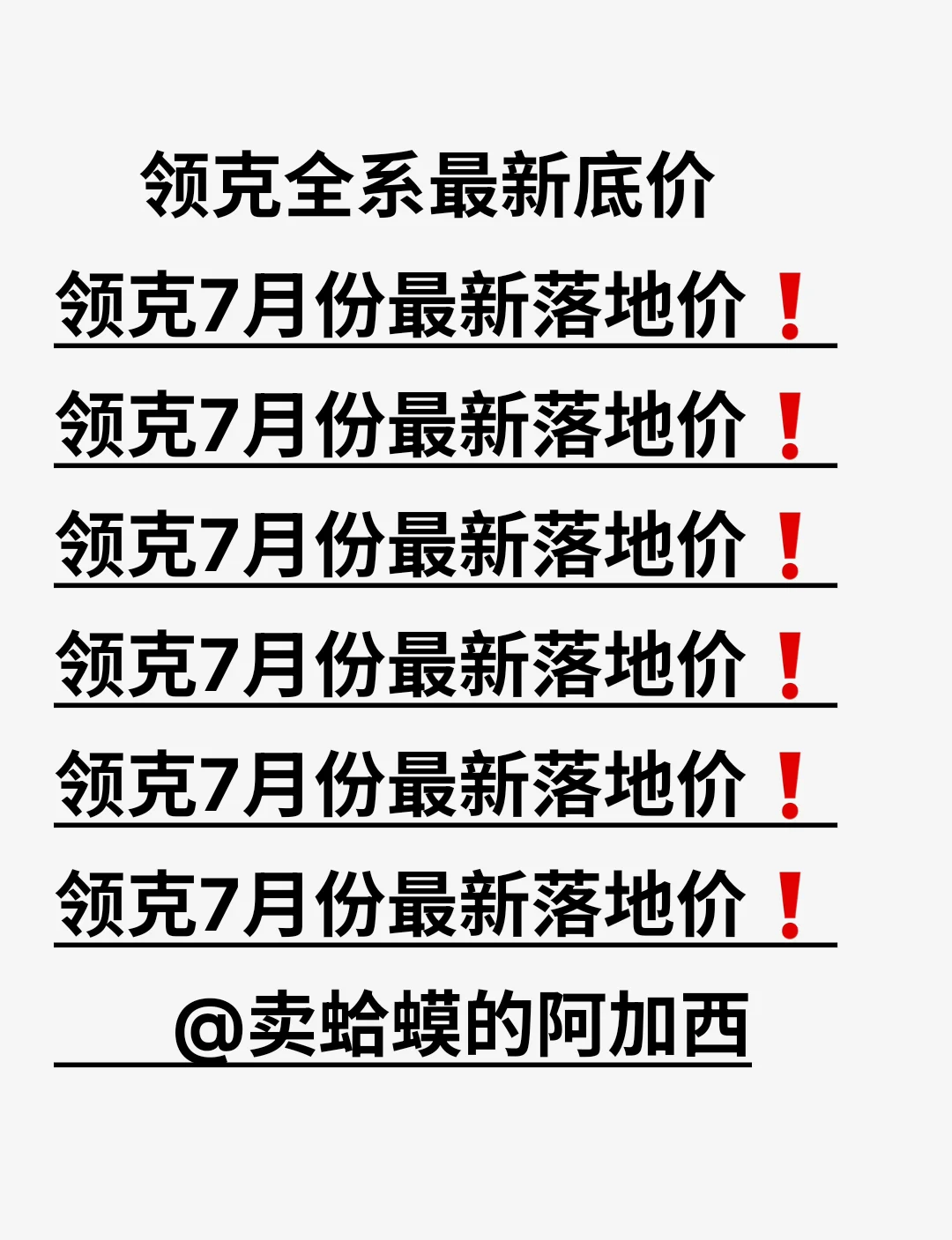 领克7月全系车型最新落地底价