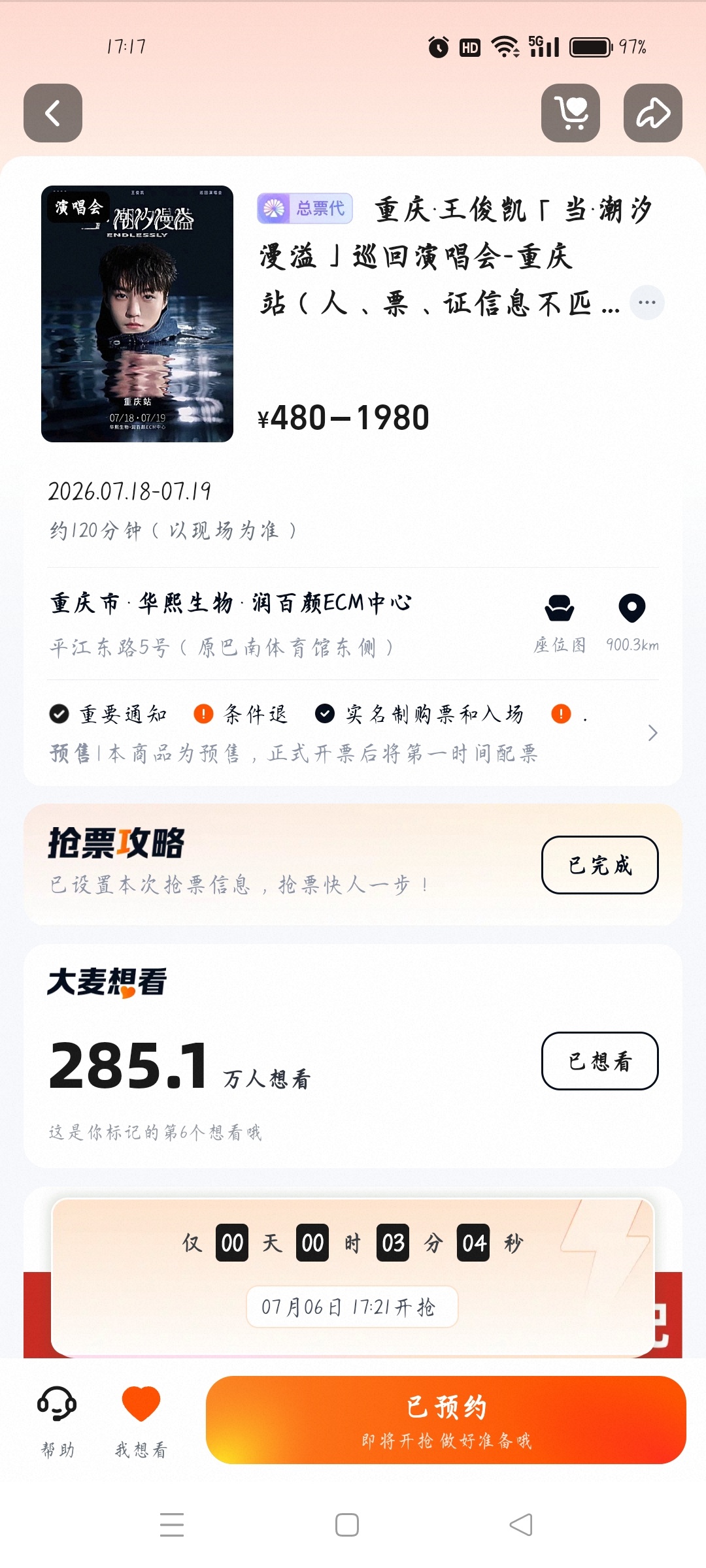 我到底在紧张什么，搞得好像我能抢到似的