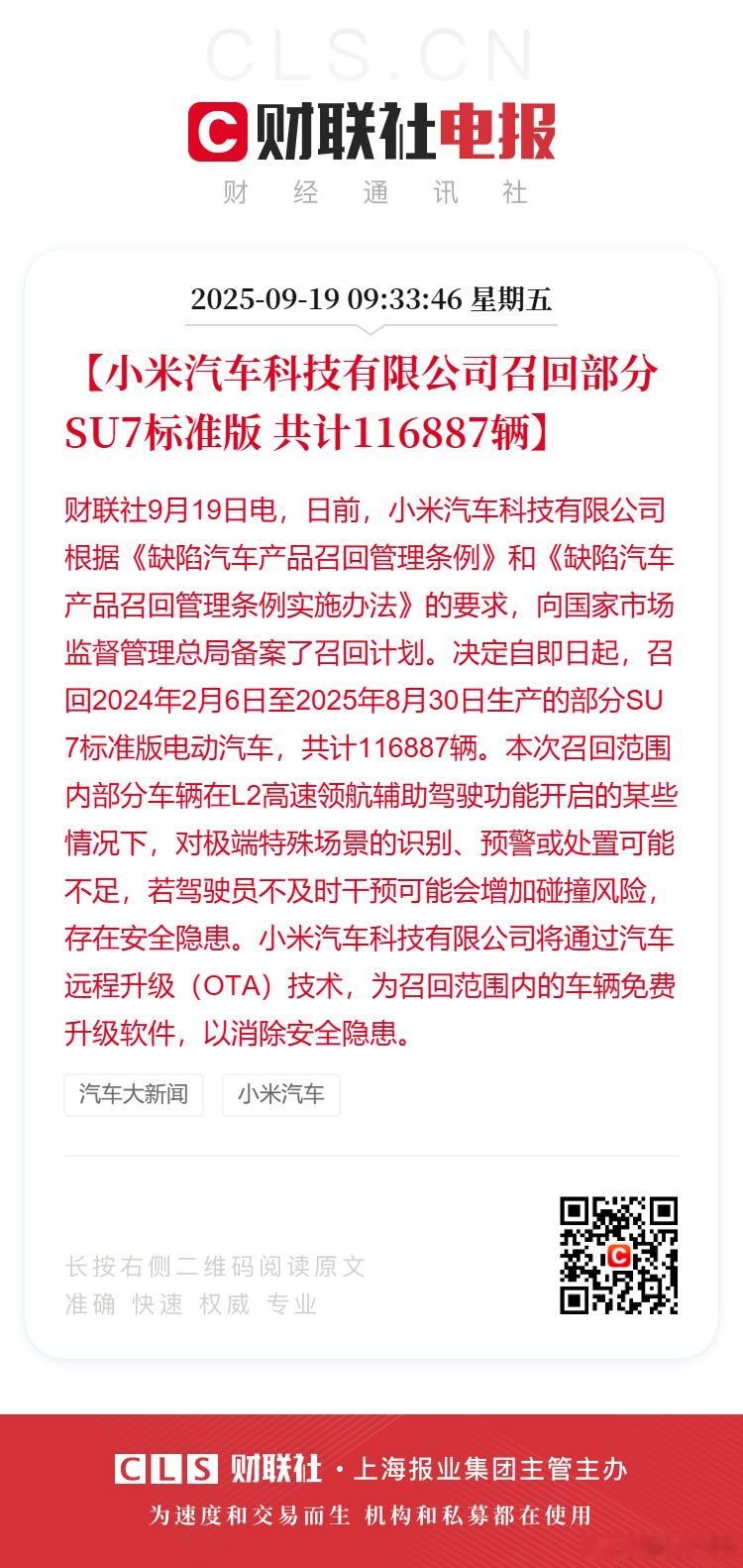 继部分小鹏P7+召回后，小米SU7也部分召回了，我觉得申请召回的车企还是挺实在的