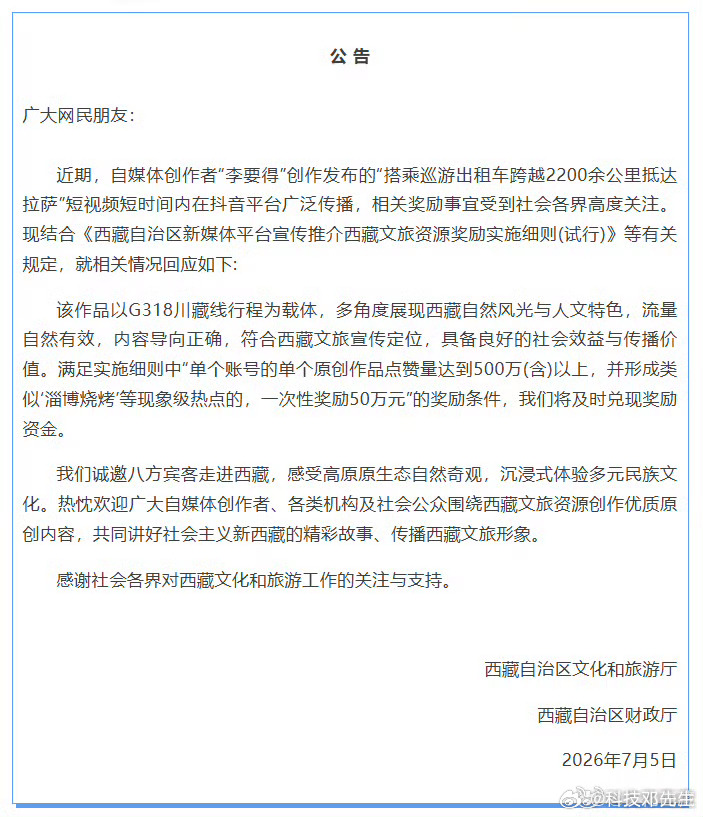 西藏文旅将兑换承诺奖励李要得50万勇敢的人先享受50万，也给西藏文旅点个赞一诺千