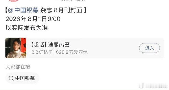 迪丽热巴将登中国银幕杂志迪丽热巴将登中国银幕8月刊封面 迪丽热巴将登中国银幕杂志