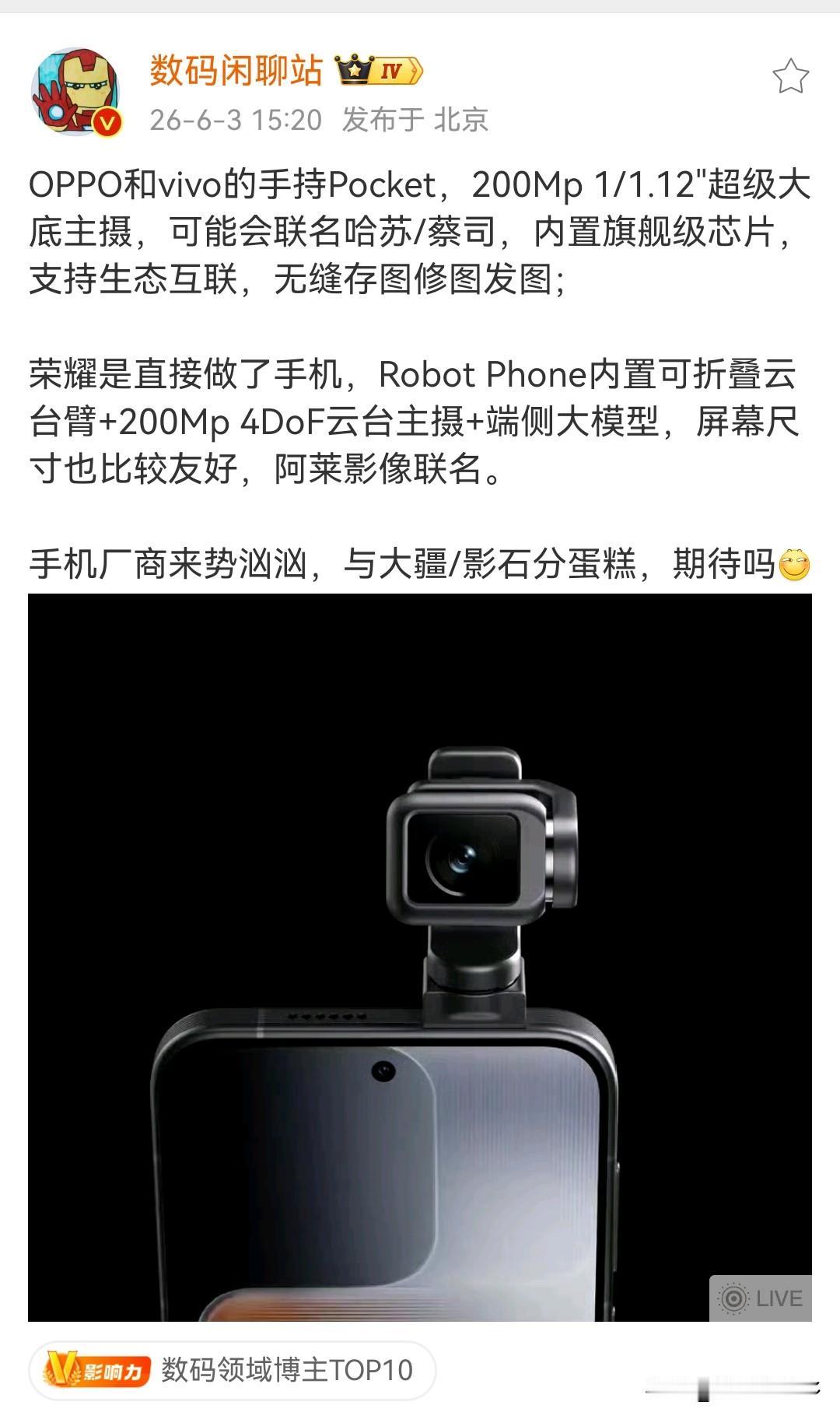 OPPO和vivo和大疆、影石抢手持云台相机蛋糕了，你期待吗？

OPPO和vi