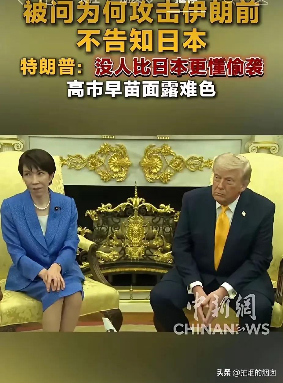 老特本想握手得，结果枣苗却要一个拥抱。
更尴尬的是小本子记者问老特，你们突袭波斯