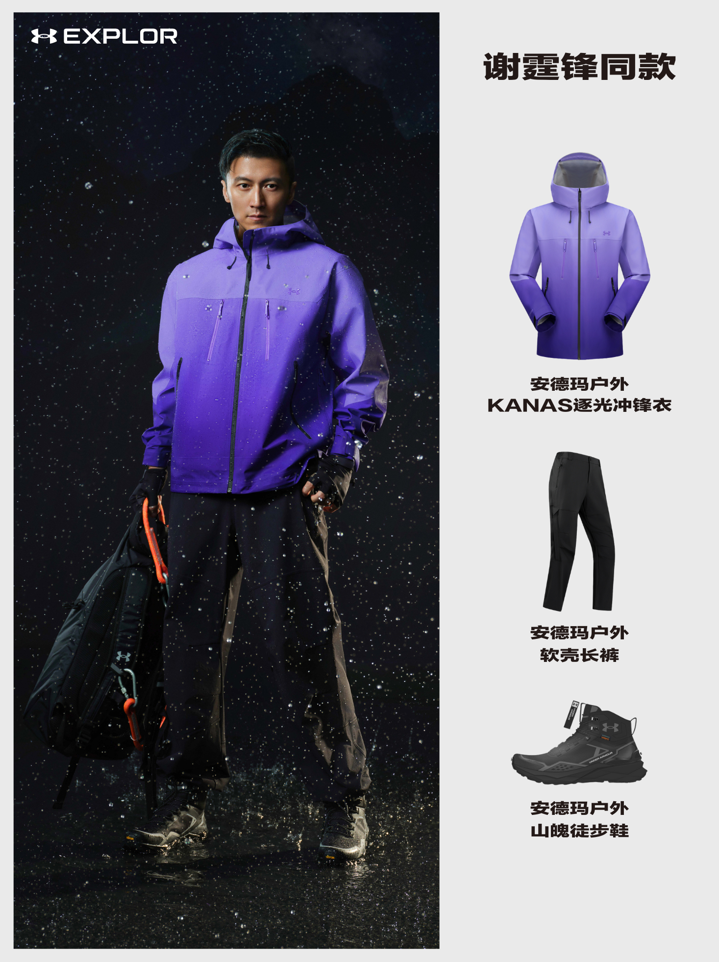 与谢霆锋一同解锁户外新姿态！无论是在荧幕前锋芒尽显的巨星形象，还是于无界从容探索