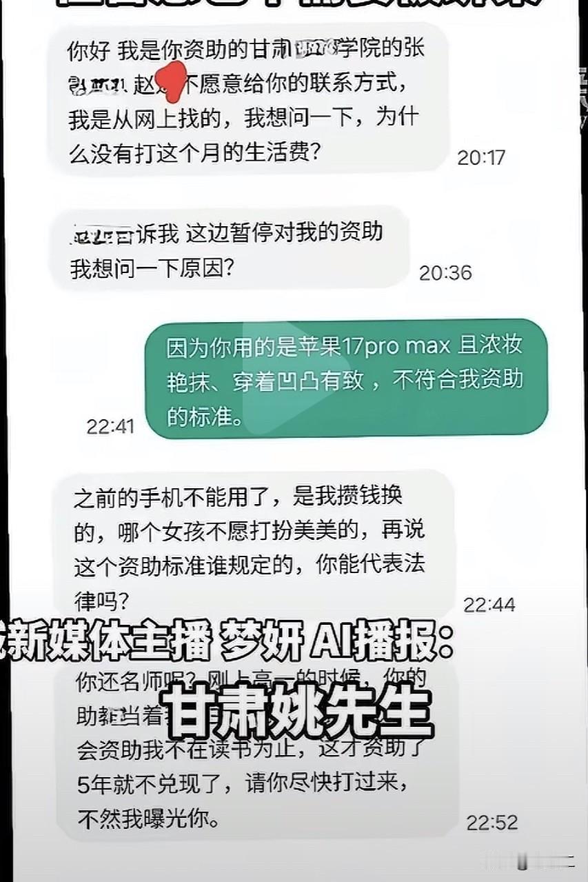 五年资助计划养出个白眼狼，最近的一则新闻太让人气愤了。

每个月靠资助生活的女大