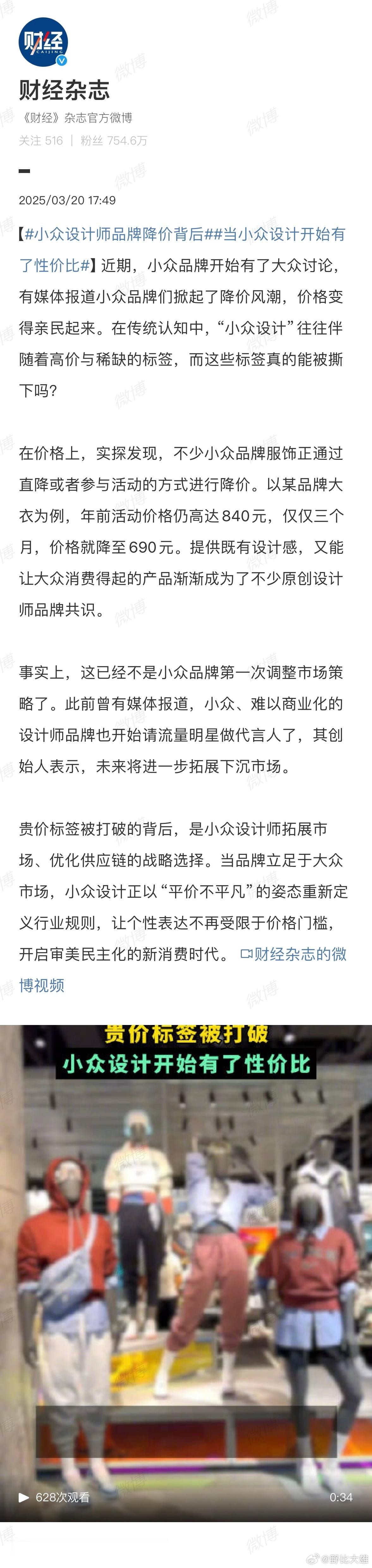 我嘞个豆！小众品牌都开始请顶流代言了？所以现在穿设计师款是彰显个性还是随大流？当