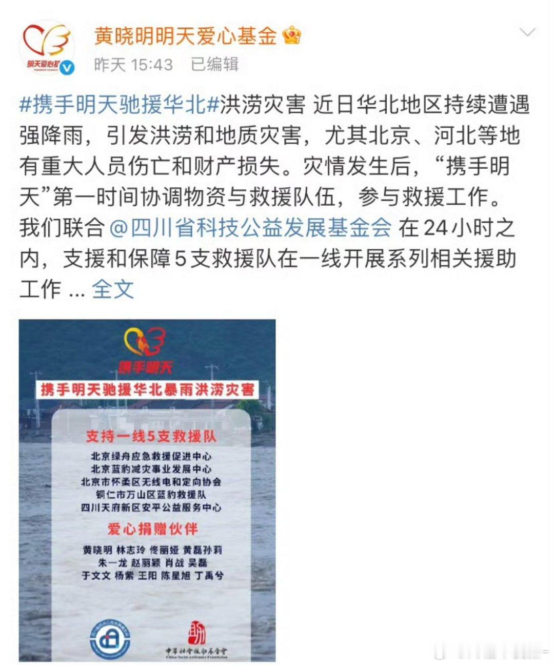 肖战捐赠驰援华北灾区除了和其他明星艺人一起捐赠，肖战还和心相印一起捐赠了物资。希