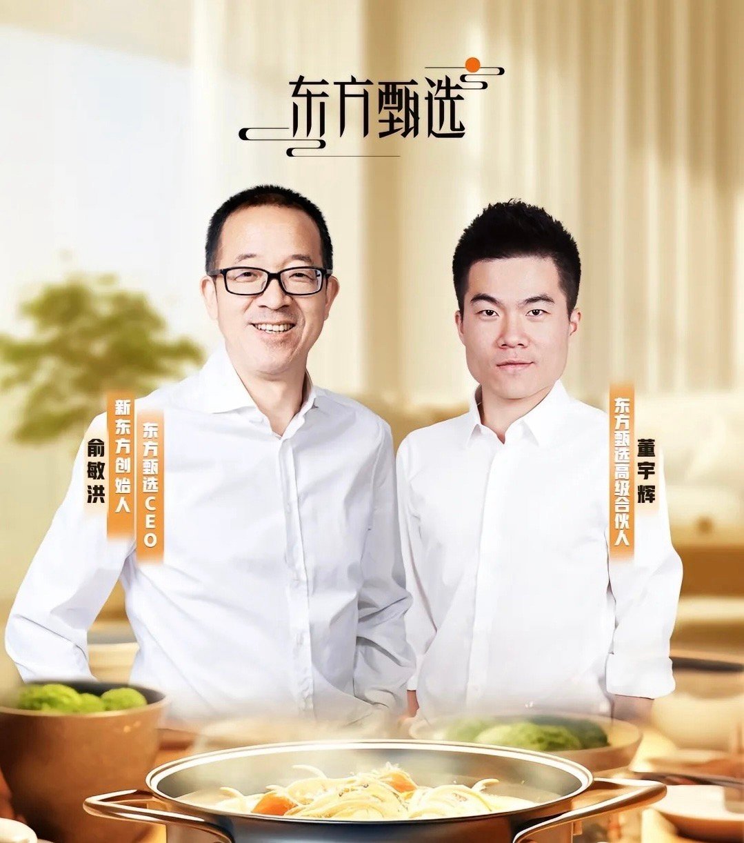#董宇辉成东方甄选高级合伙人#这就是顶流的片酬！ ​​​