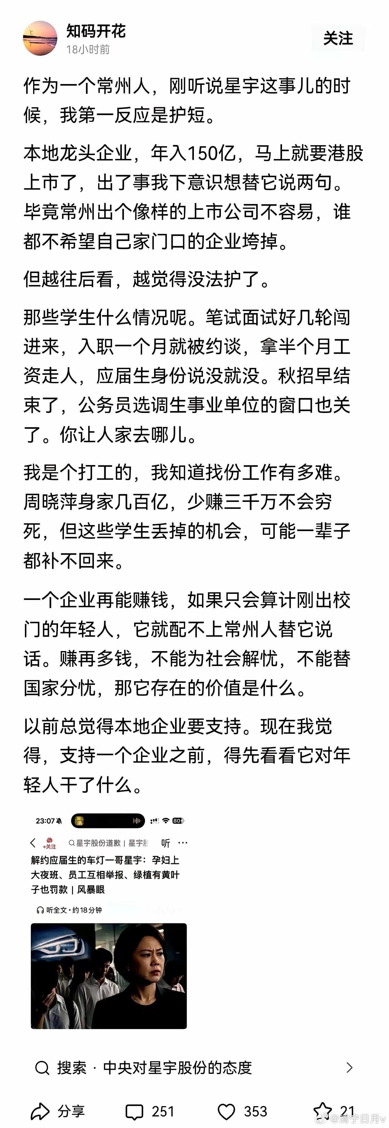 星宇股份作为常州本地大企业，过去不少本地人都愿意维护它，毕竟纳税多、吸纳大量就业