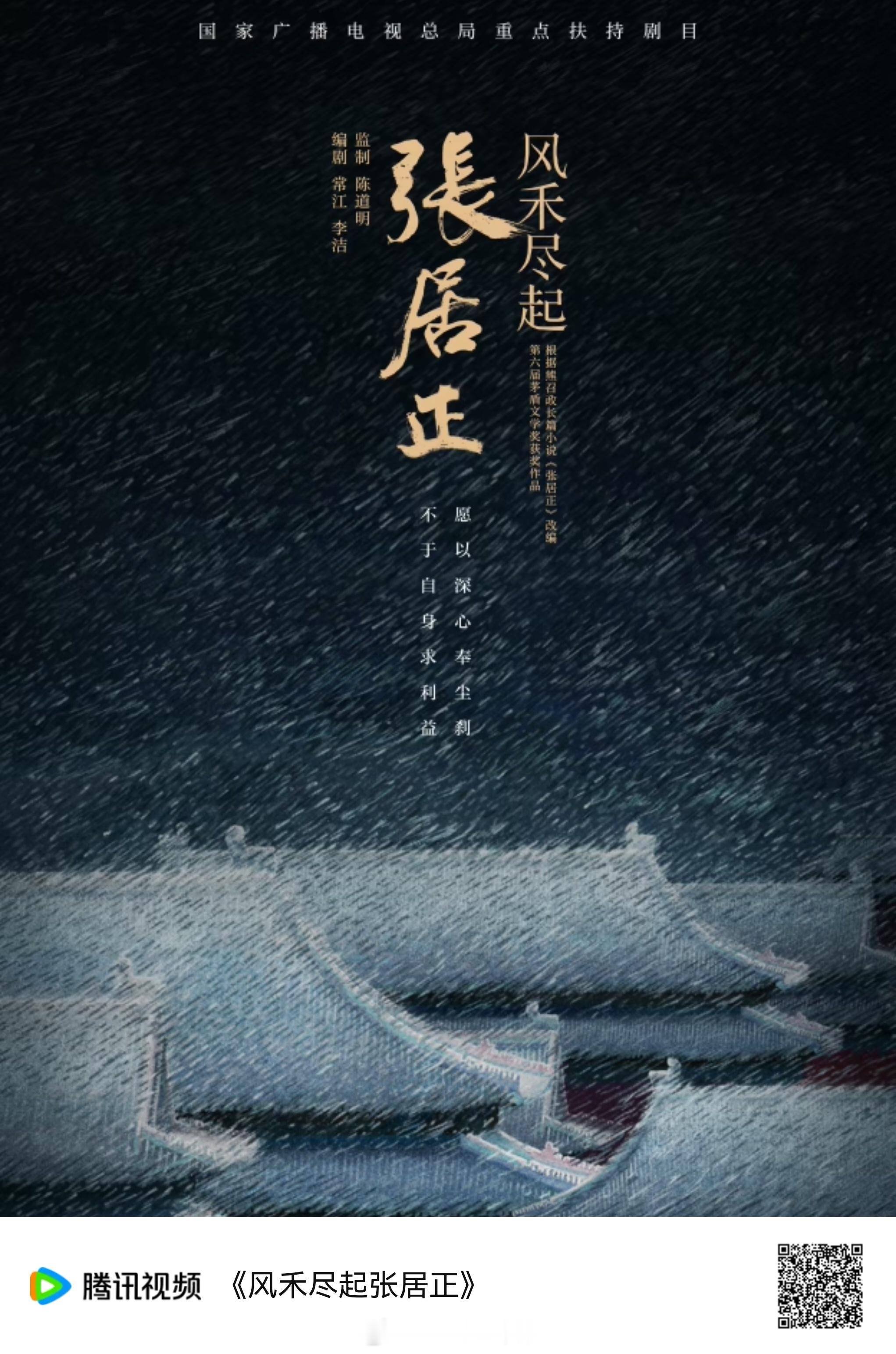胡歌风禾尽起张居正 腾讯视频预约已破37w预约→p2 