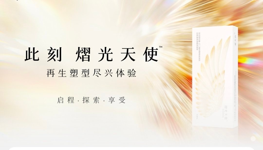 熠光天使峰值体验  告别填充馒化位移✨熠光天使才是原生塑型天花板做面部微调三年，