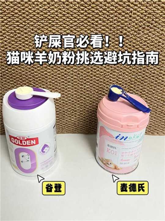 长肉羊奶粉盘点，学生党铲屎官闭眼入！