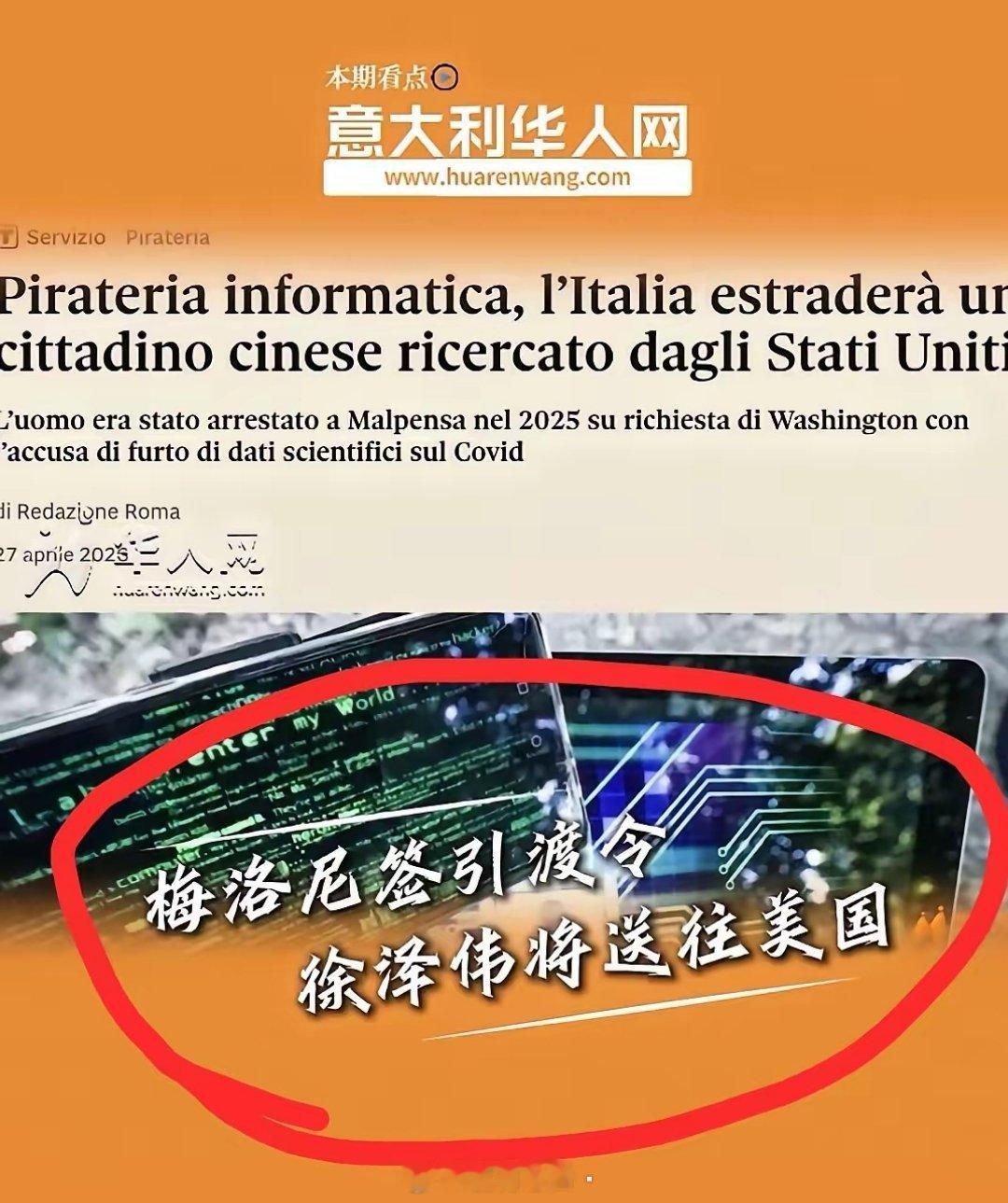 你说没事干嘛去意大利啊？美国都通缉他两年了，我们都知道他自己不清楚吗！查一下他老