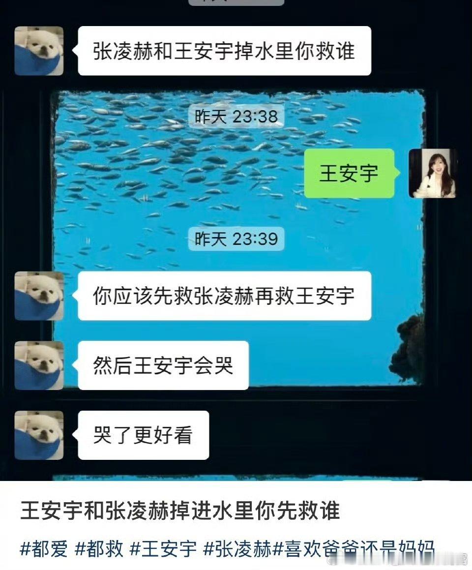 先救张凌赫，然后王安宇就会哭[允悲][允悲]王安宇和张凌赫掉进水里你先救谁 ​​